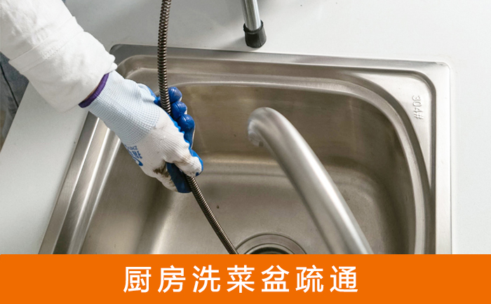 秀洲疏通洗菜盆